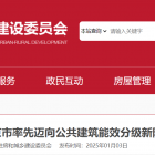 【要聞聚焦】北京市率先邁向公共建筑能效分級新階段