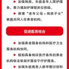 【政策解讀】《中共中央 國務院關于深化養(yǎng)老服務改革發(fā)展的意見》解讀