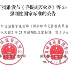 滅火器管理新規(guī)解讀：2025年起執(zhí)行新標(biāo)準(zhǔn)，這些變化你必須知道！