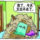 物業(yè)公司收取裝修垃圾清運(yùn)費(fèi)合法嗎？