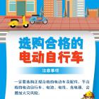 【知識科普】如何合理規(guī)范使用電動自行車及蓄電池？